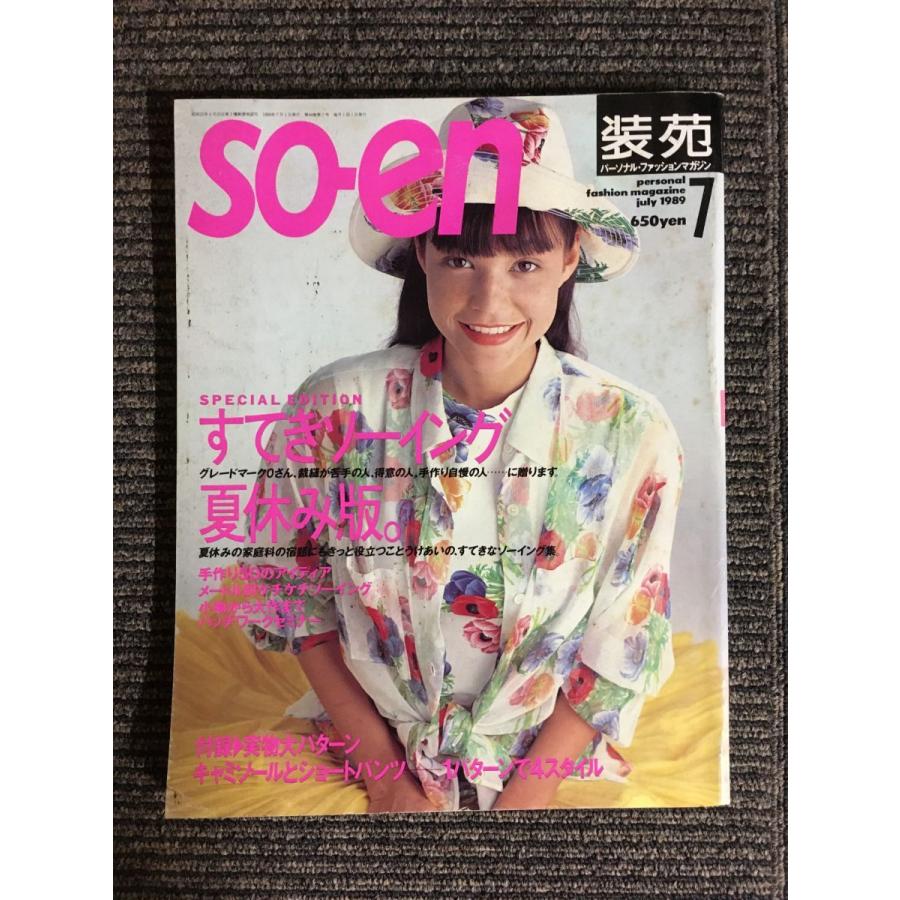 so-en 装苑 1989年 07月号   すてきソーイング・夏休み版。