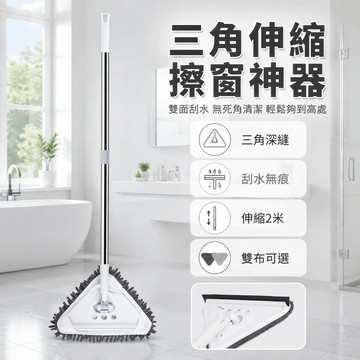 🐰歡喜兔🐰 三角伸縮拖把 長桿擦窗器 纖維布清潔工具 高處天花板除塵 居家擦拭神器 3節4節5節桿 可拆卸布頭
