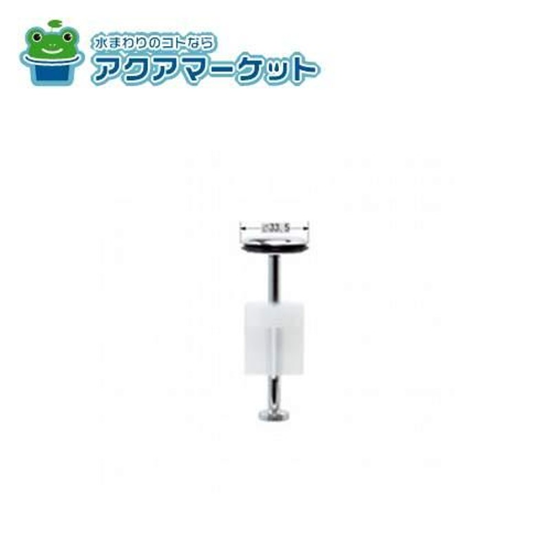 LIXIL・INAX ポップアップ式排水金具用着脱排水栓 トイレ部品 [A-4560