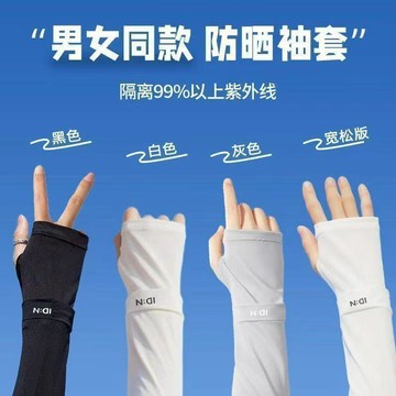 🥇涼感袖套 騎車袖套 輕薄透氣 防曬手套 冰涼 抗UPF50 + 吸汗 冰絲袖套 外送員必備 一雙入 防曬袖套