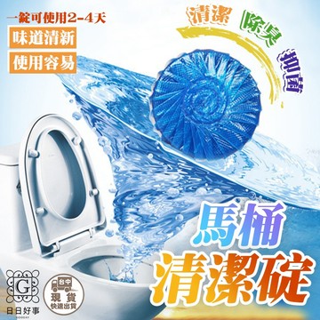 現貨！快速出貨！馬桶清潔錠 馬桶清潔 潔廁芳香  馬桶除臭 浴室芳香 潔廁靈 藍泡泡 馬桶自動清潔劑 廁所除臭 廁所芳香