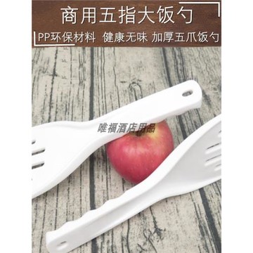 特大飯叉飯匙 韓國飯勺通用飯叉五指形不粘飯鏟 塑料不粘飯勺