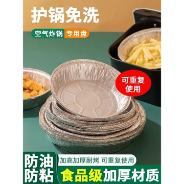 空氣炸鍋錫紙碗盤圓形家用一次性商用食品級烤箱烘焙專用鋁箔紙盒