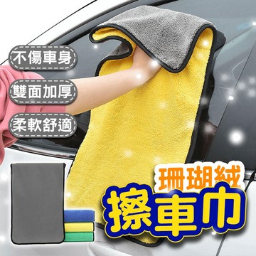 加厚款-珊瑚絨擦車巾✨萌貓新世界 台灣出貨✨【60350】 毛巾 洗車毛巾 洗車必備 吸水毛巾 超強吸水毛巾 超吸水毛巾