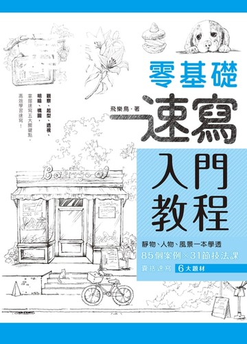 【電子書】零基礎速寫入門教程