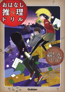 百人一首事件ファイル 小学4～6年