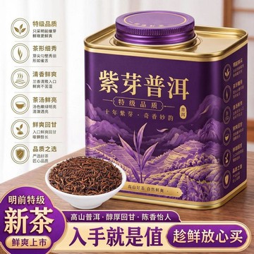 ✨元氣上新✨【天宏和】紫芽普洱熟茶散茶糯米香雲南古樹宮廷普洱濃香耐泡100gMGXF