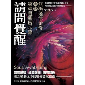 請問覺醒_Readmoo 讀墨電子書