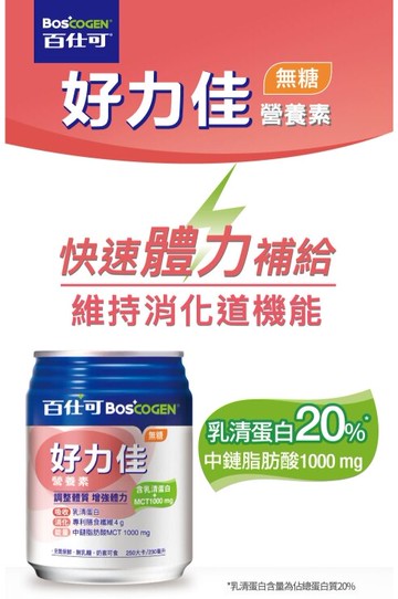 永大醫療~百仕可 好力佳營養素 230ml~無糖每箱24罐950元