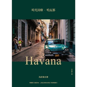 時光封塵．哈瓦那_Readmoo 讀墨電子書