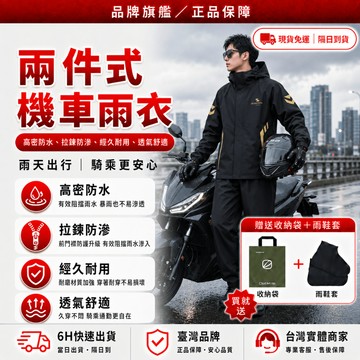 隔日達🏍️挑戰蝦皮最低價 兩件式雨衣🏍️雨衣 兩件式 兩件式雨衣男 二件式雨衣 兩件式雨衣女生 兩截式雨衣 2件式雨衣
