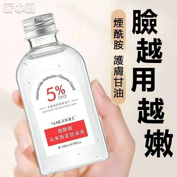 現貨『免運』煙酰胺馬來西亞甘油 甘油 護膚甘油 護膚精華 保濕補水 煙酰胺美白護膚 全身可用保濕甘油 精華液 保濕甘油