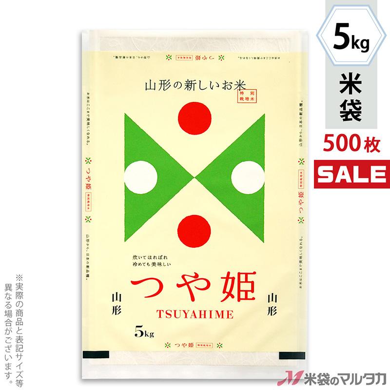 米袋 マットラミ フレブレス 特別栽培米 山形産つや姫 TSUYAHIME-1 5kg用 1ケース(500枚入) MN-0031