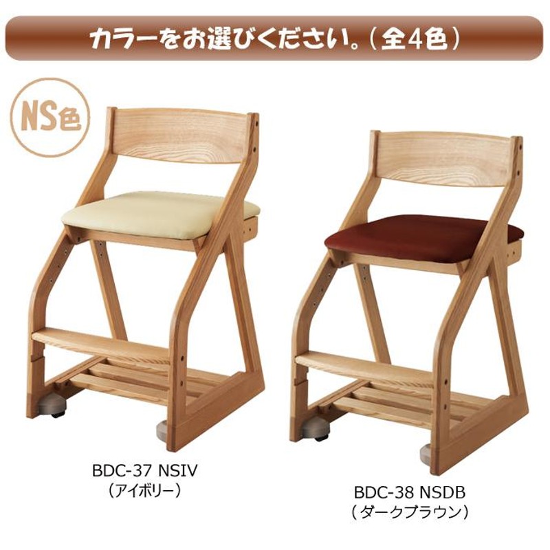 コイズミ 木製チェア ビーノチェア チェア単品 BDC- 学習チェア/学習