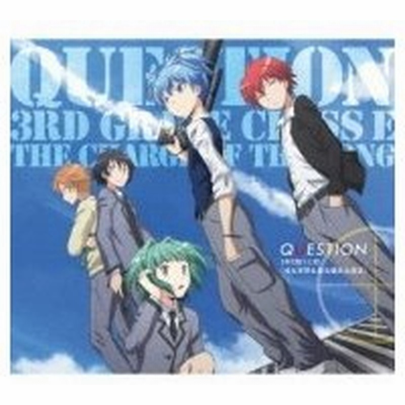 3年e組うた担 渚 茅野 業 磯貝 前原 Question 国内盤 Cd Maxi 通販 Lineポイント最大0 5 Get Lineショッピング