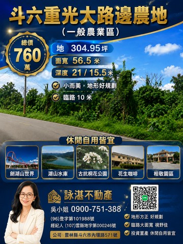 斗六重光大路邊農地｜雲林縣斗六市重光段
