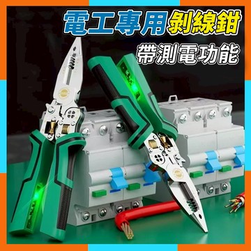 🚀隔日到貨🚀18閤1測電剝線鉗 帶測電功能剝綫鉗 測電鉗 可折疊尖嘴鉗 鋼絲鉗 電工鉗 老虎鉗撥線鉗剪線鉗多功能鉗子