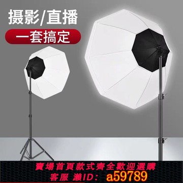 【台灣公司 可打統編】八角柔光箱專業室內影視主播拍照視頻拍攝350W直播攝影補光燈