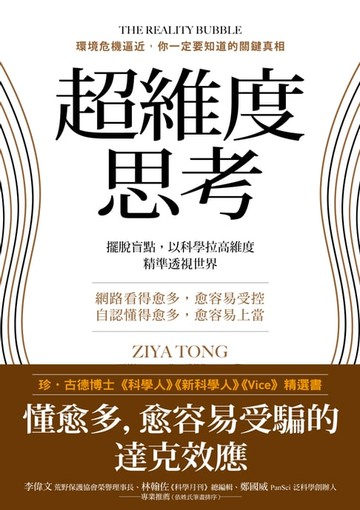 【電子書】超維度思考