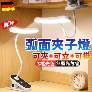 可夾+可立+可掛💥檯燈 LED護眼夾燈 LED檯燈 夾式燈 夾子燈 小檯燈 閱讀燈 書桌燈 護眼檯燈 床頭燈 宿舍閱讀燈