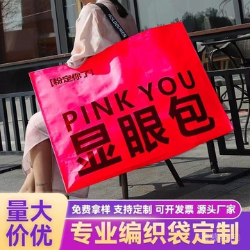 ✨可開發票#定製超大編織袋蛇皮手提袋結實奈拉服裝店超大展會顯眼包大容量包#免運