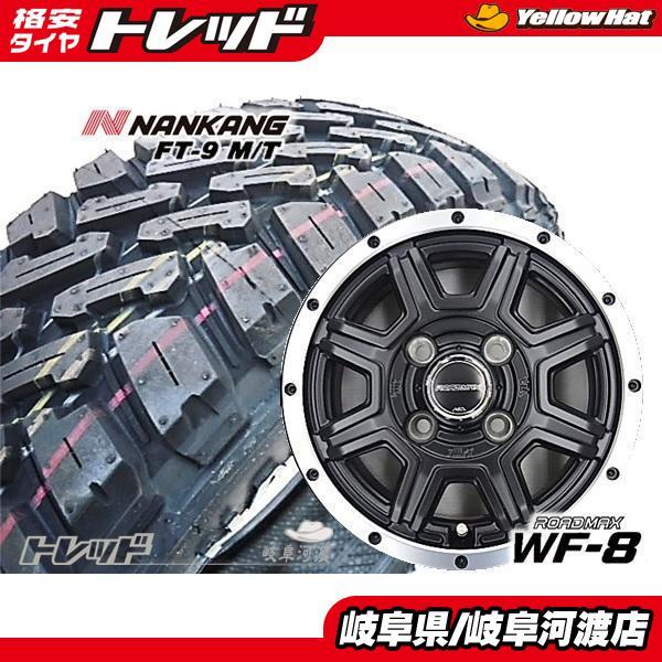 12インチ 軽トラ 軽バン 新品 ゴツゴツ マッドタイヤ ROADMAX WF-8 4J +42 ナンカン FT-9 M/T 145/80R12 80/ 78N ホワイトレター 渡 | LINEブランドカタログ