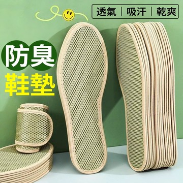 新竹發貨 竹炭除臭鞋墊【10雙入】拋棄式鞋墊 透氣網眼鞋墊 吸汗防臭鞋墊 一次性鞋墊 衛生鞋墊男女 皮鞋墊子 木漿鞋墊