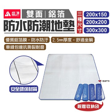 【SHENGYUAN】盛源 雙面鋁箔 負重防水 防潮墊 露營地墊 睡墊 防水防潮地布 遊戲墊 野餐墊 耐磨 悠遊戶外