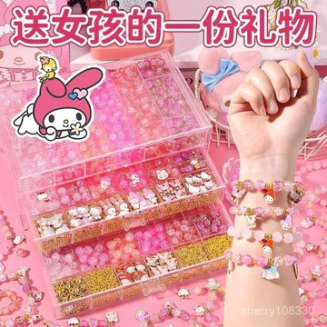 【臺灣-出貨】美樂蒂手鏈串珠套裝手工diy禮盒兒童手鏈送女生女孩禮物公主套盒 4FGS