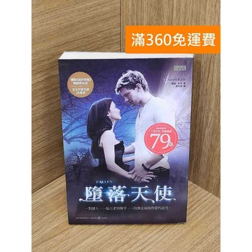 【雷根360免運】【送贈品】墮落天使 #八成新 #七成新【PWF1075】