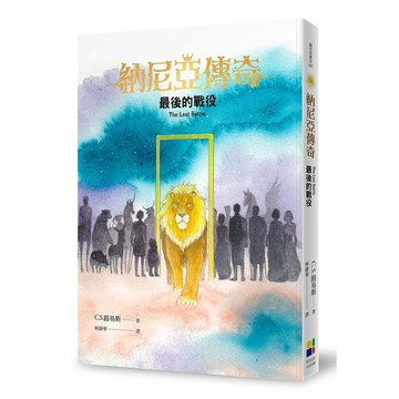 最後的戰役(恩佐插畫封面版)