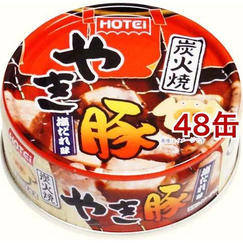 ホテイフーズ 炭火焼 やき豚 塩だれ味 65g*48缶セット  ホテイフーズ