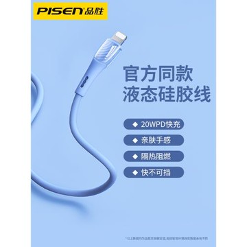 品勝適用于蘋果充電線器iPhone14硅膠數據線PD快充13液態硅膠手機12promax2米13沖電8plus閃充加長usb車載xs