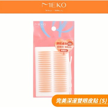 MEKO 完美深邃雙眼皮貼 (S) EE-076 【現貨24H出貨】