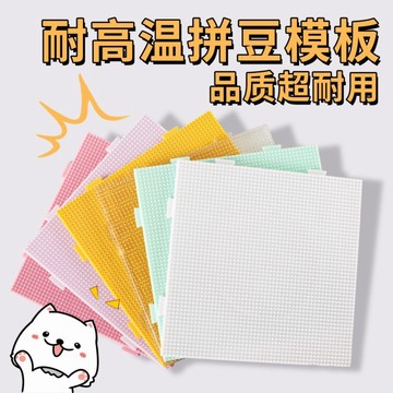 懶貓DIY💖 拼豆板2.6mm底板diy手作耐高温52*52钉防烫拼豆豆工具不变形