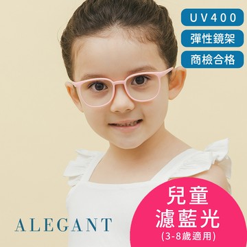 【ALEGANT】星空霧粉兒童專用輕量威靈頓矽膠彈性方框UV400濾藍光眼鏡