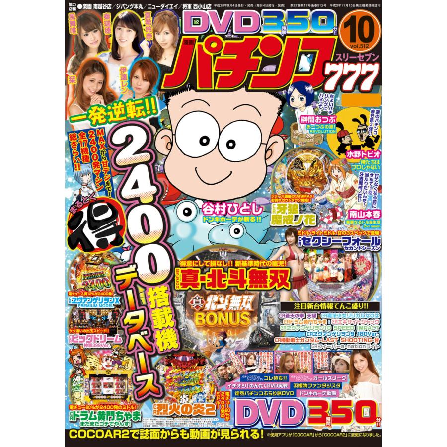 パチンコ777 2016年10月号 電子書籍版   著:パチンコ777編集部