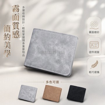 台灣出貨✨ 男士卡包錢夾 超薄短款皮夾 多卡位防盜刷 驾驶证專用 簡約商務 學生通勤