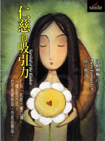 仁慈的吸引力[二手書_普通]