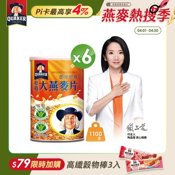 桂格即沖即食大燕麥片1100g(6罐/箱)