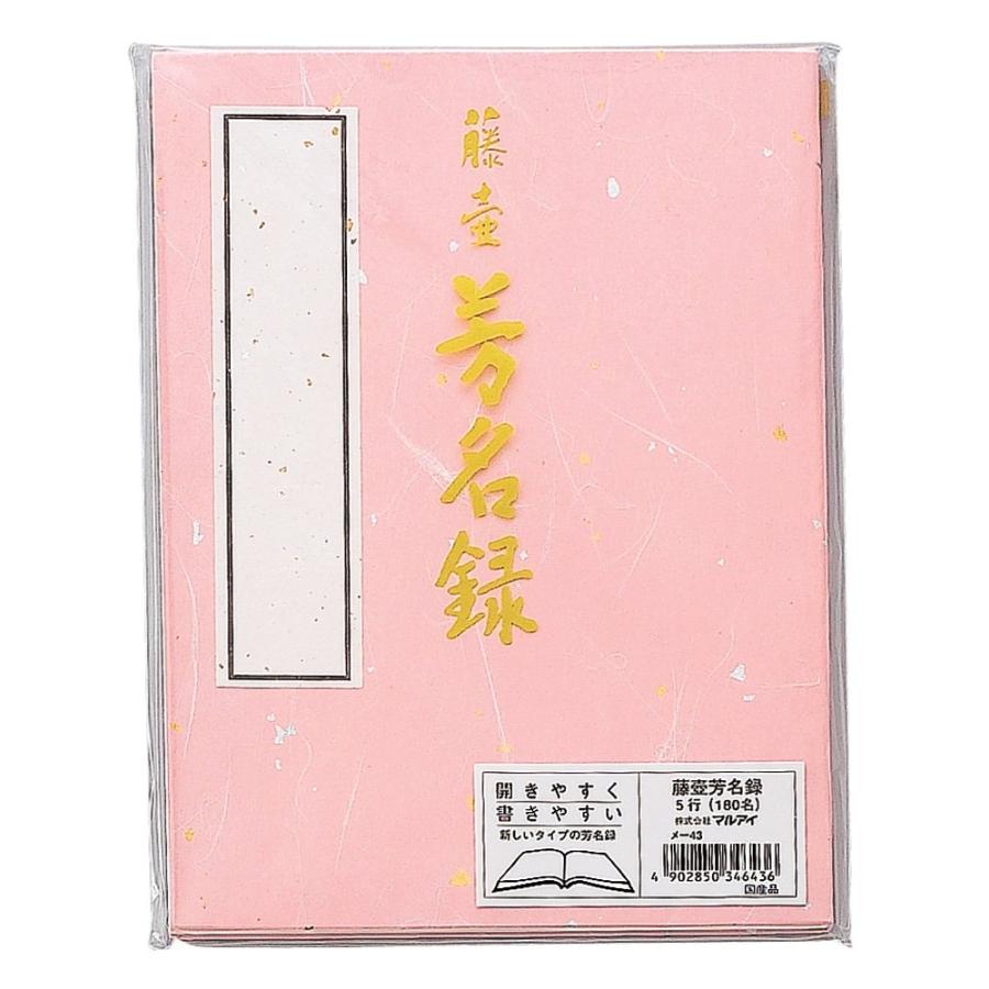 maruai マルアイ 芳名録 ピンク メ-43P