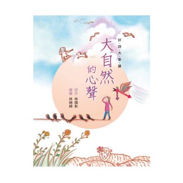 大自然的心聲