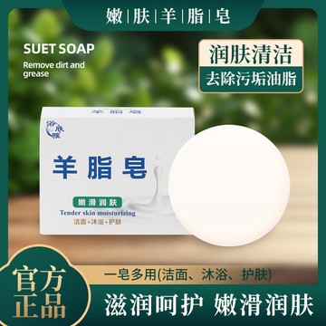 📣免運🚚臺灣出貨🚚【羊脂皂】 洗臉潔面沐浴羊奶皂 正品羊脂皁 清潔香皂 控油潔面 羊奶皂 天然香皂 洗澡香皂 全身可用