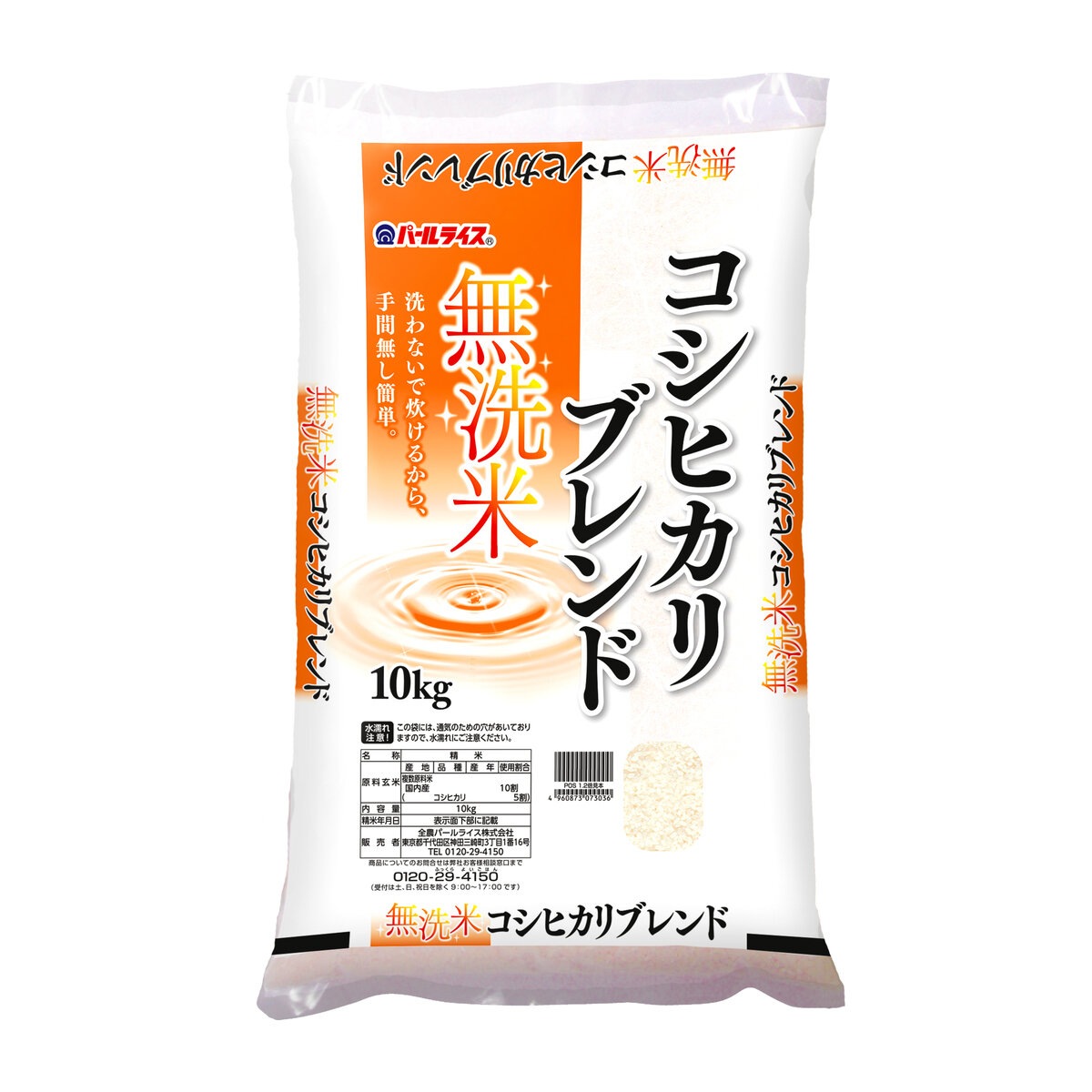 速達　国内産原料100パーセント　全農パールライス 無洗米コシヒカリブレンド 10kg　コストコ