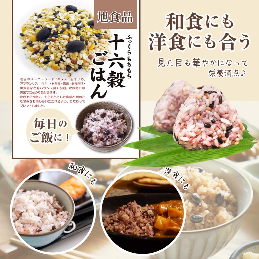 旭食品 豆入り 十六穀米ミックス 業務用