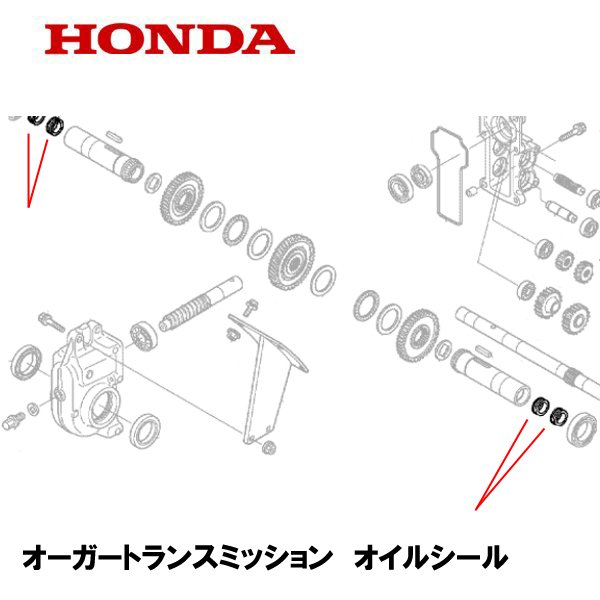 HONDA 除雪機用 オーガーミッション用 オイルシール ２個 クロスオーガー用 HSS760N HSS1170N HSS970N