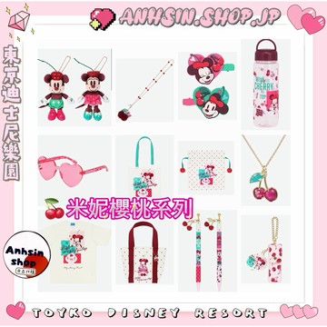 部分🉑出🎌東京迪士尼樂園 米妮 米奇 櫻桃🍒 包包吊飾 手機掛鏈 髮夾 造型眼鏡 午餐袋 帽踢 眼影盤⭐️開立發票⭐️
