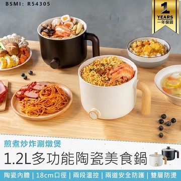 美食鍋 料理鍋 快煮鍋 電煮鍋 泡麵碗 不沾煮鍋 煎鍋