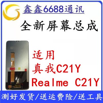 適用Realme C21Y屏幕總成原裝真我顯示觸摸內外一體屏RMX3261