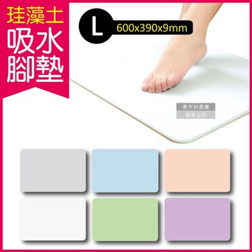 生活良品-頂級速乾超吸水防霉珪藻土地墊-尺寸L加大款(多色任選)